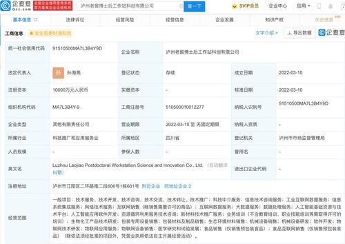 瀘州老窖成立博士后科創公司，億元資本瞄準AI軟件新賽道